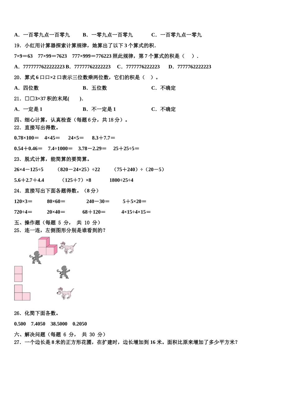 九江市永修县2025届数学四年级第二学期期末复习检测试题含解析_第2页
