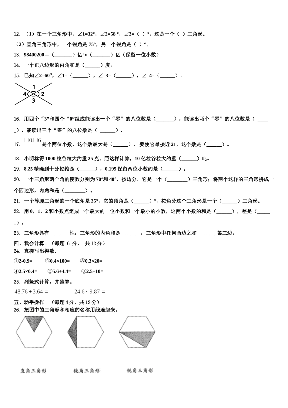 容县2025年四年级数学第二学期期末质量检测试题含解析_第2页