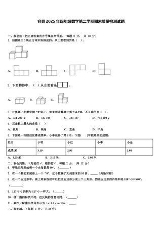 容县2025年四年级数学第二学期期末质量检测试题含解析