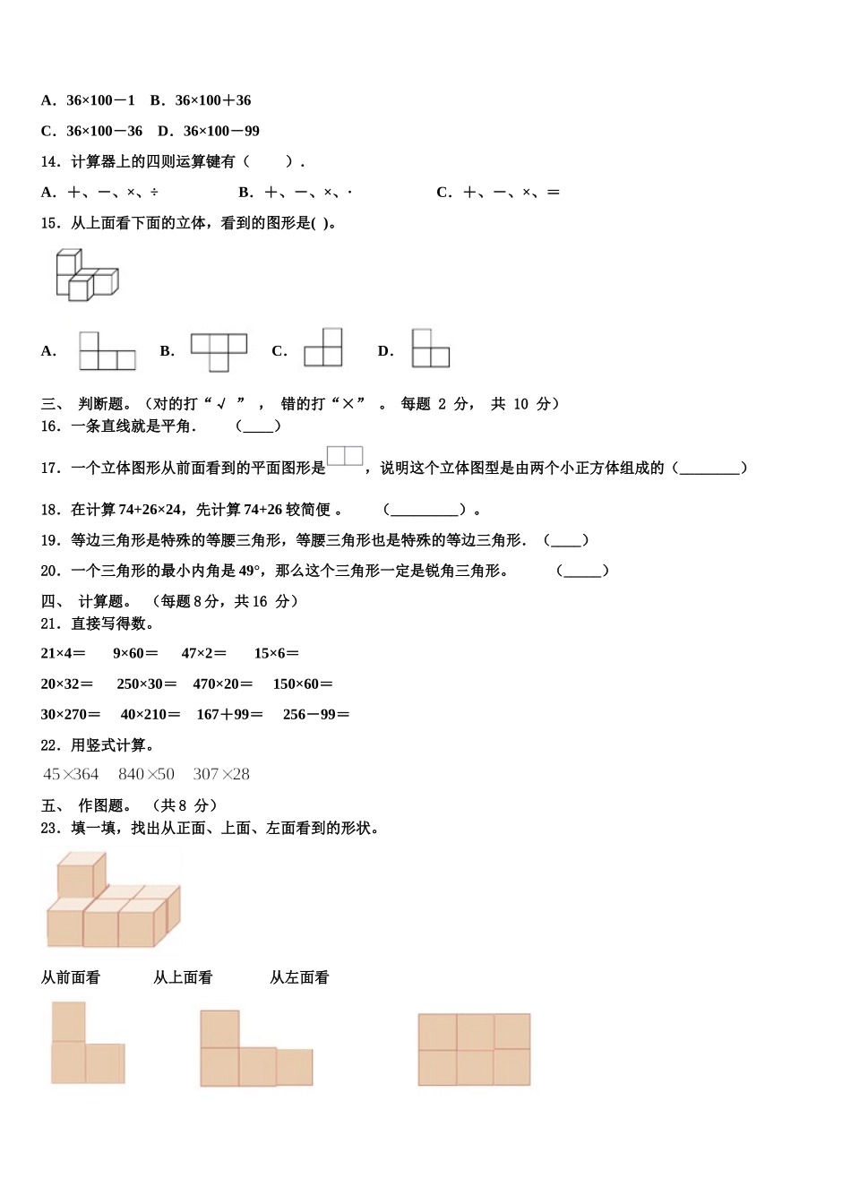 古浪县2024-2025学年四下数学期末学业质量监测模拟试题含解析_第2页