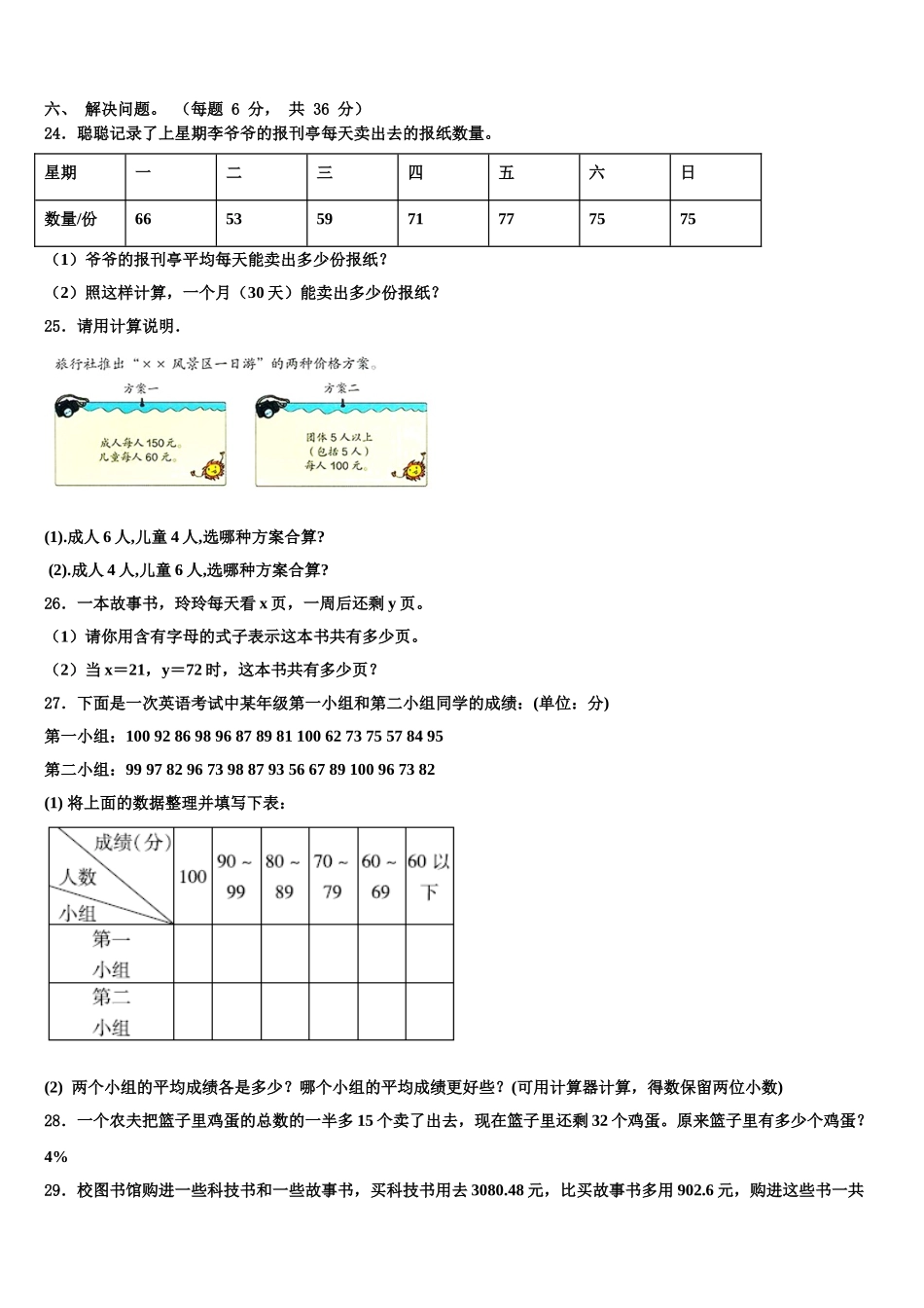 古浪县2024-2025学年四下数学期末学业质量监测模拟试题含解析_第3页