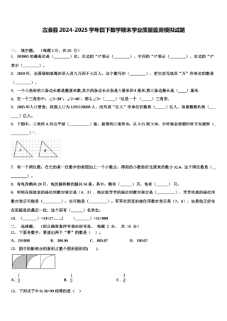 古浪县2024-2025学年四下数学期末学业质量监测模拟试题含解析