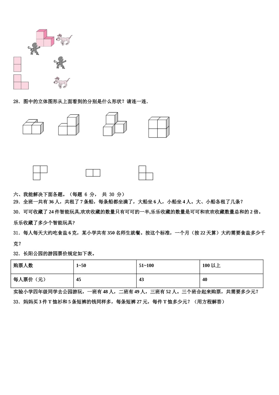 朝阳县2024-2025学年四下数学期末学业水平测试试题含解析_第3页