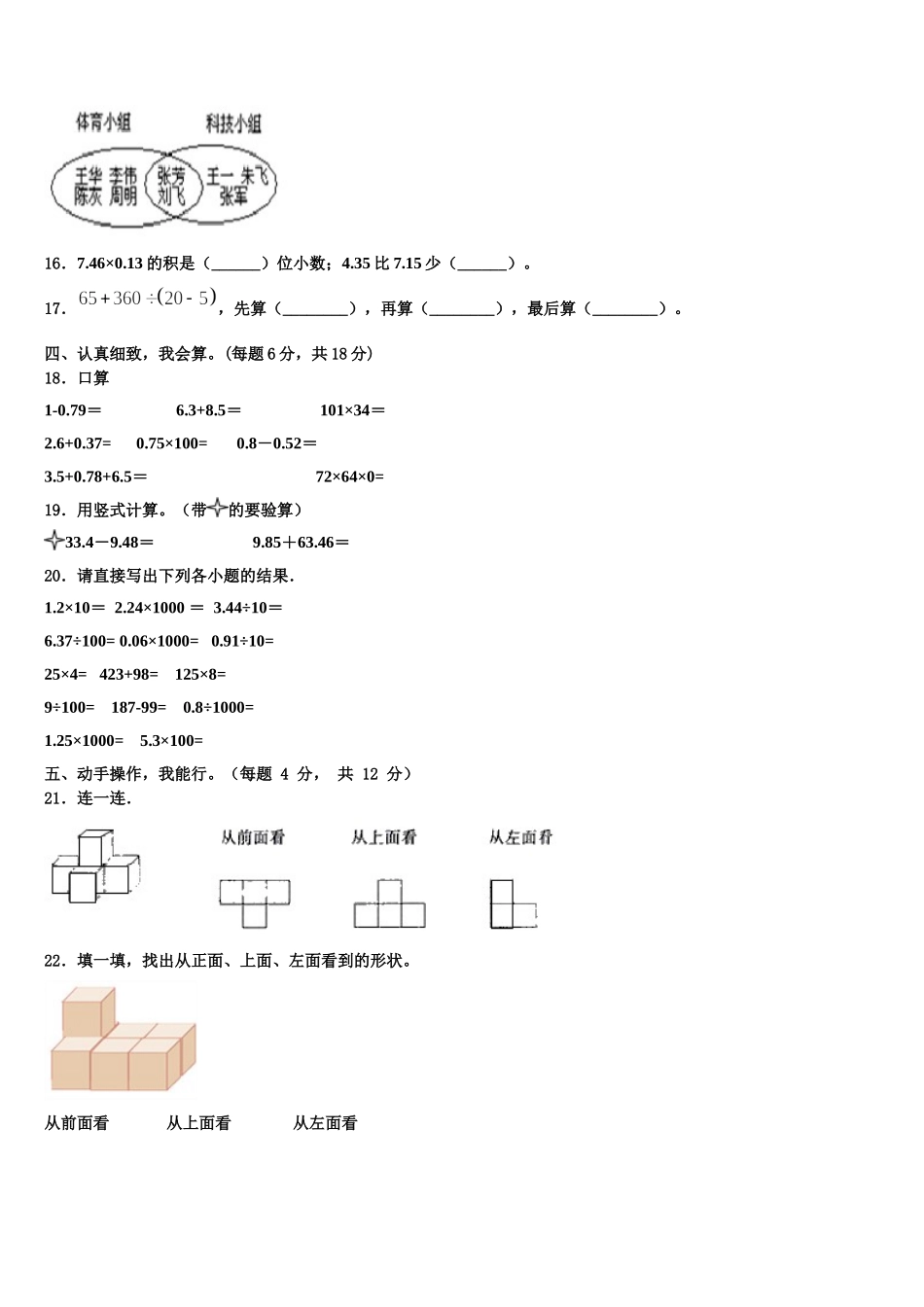 2025年苍南县数学四下期末考试模拟试题含解析_第2页
