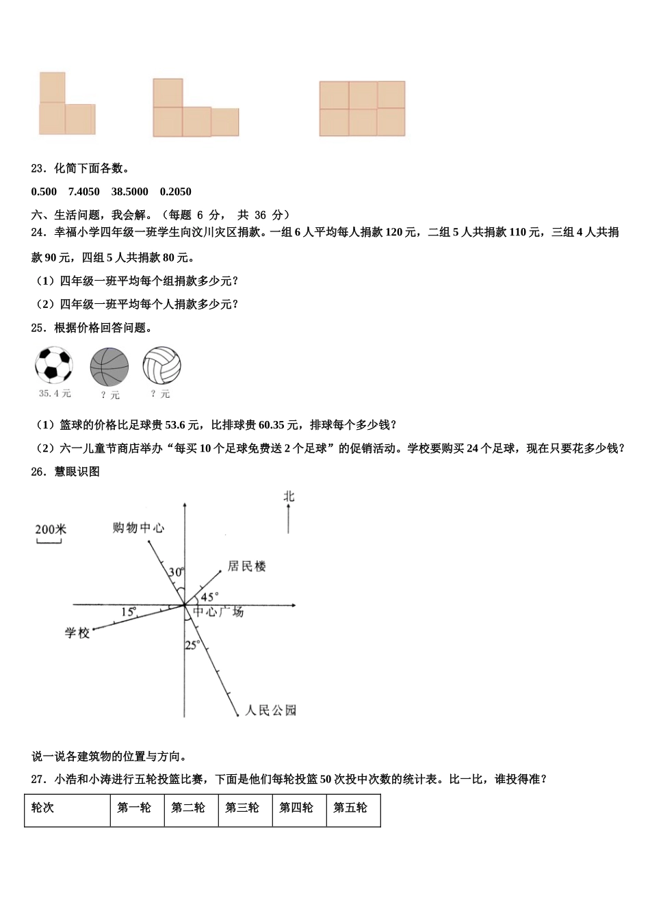 2025年苍南县数学四下期末考试模拟试题含解析_第3页