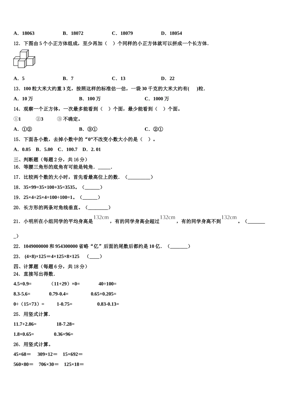 襄城县2024-2025学年四下数学期末检测模拟试题含解析_第2页
