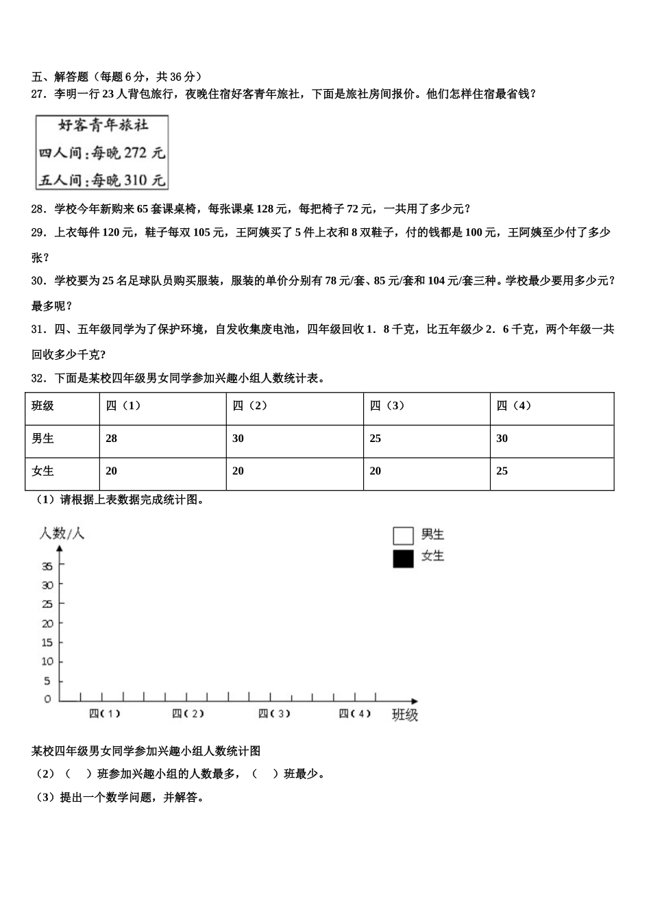 襄城县2024-2025学年四下数学期末检测模拟试题含解析_第3页