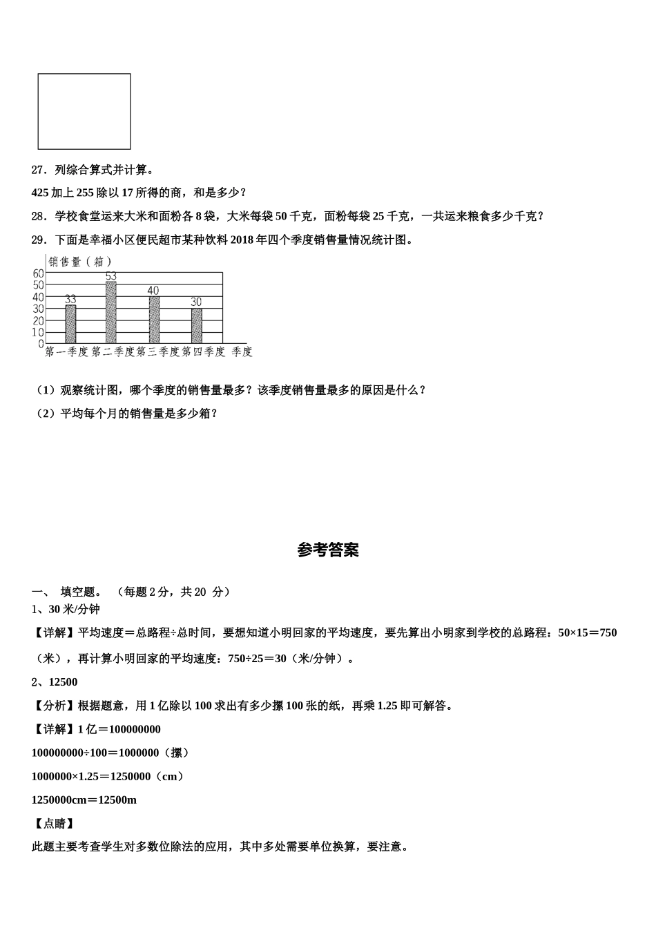 丰宁满族自治县2025届四年级数学第二学期期末教学质量检测试题含解析_第3页