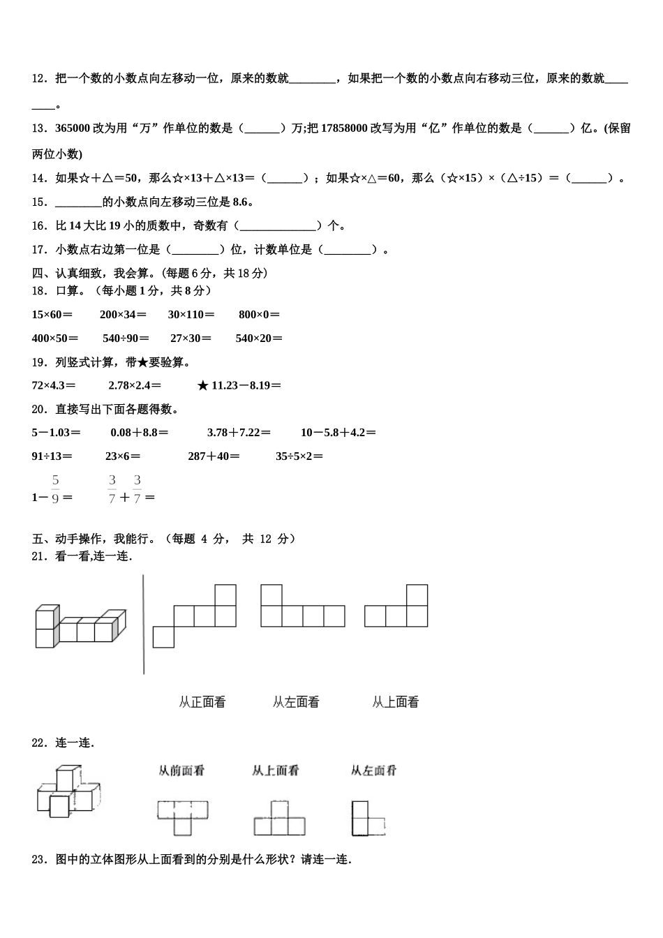 2025届梧州市蒙山县数学四下期末教学质量检测模拟试题含解析_第2页