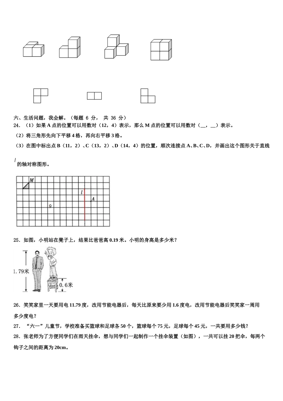 2025届梧州市蒙山县数学四下期末教学质量检测模拟试题含解析_第3页