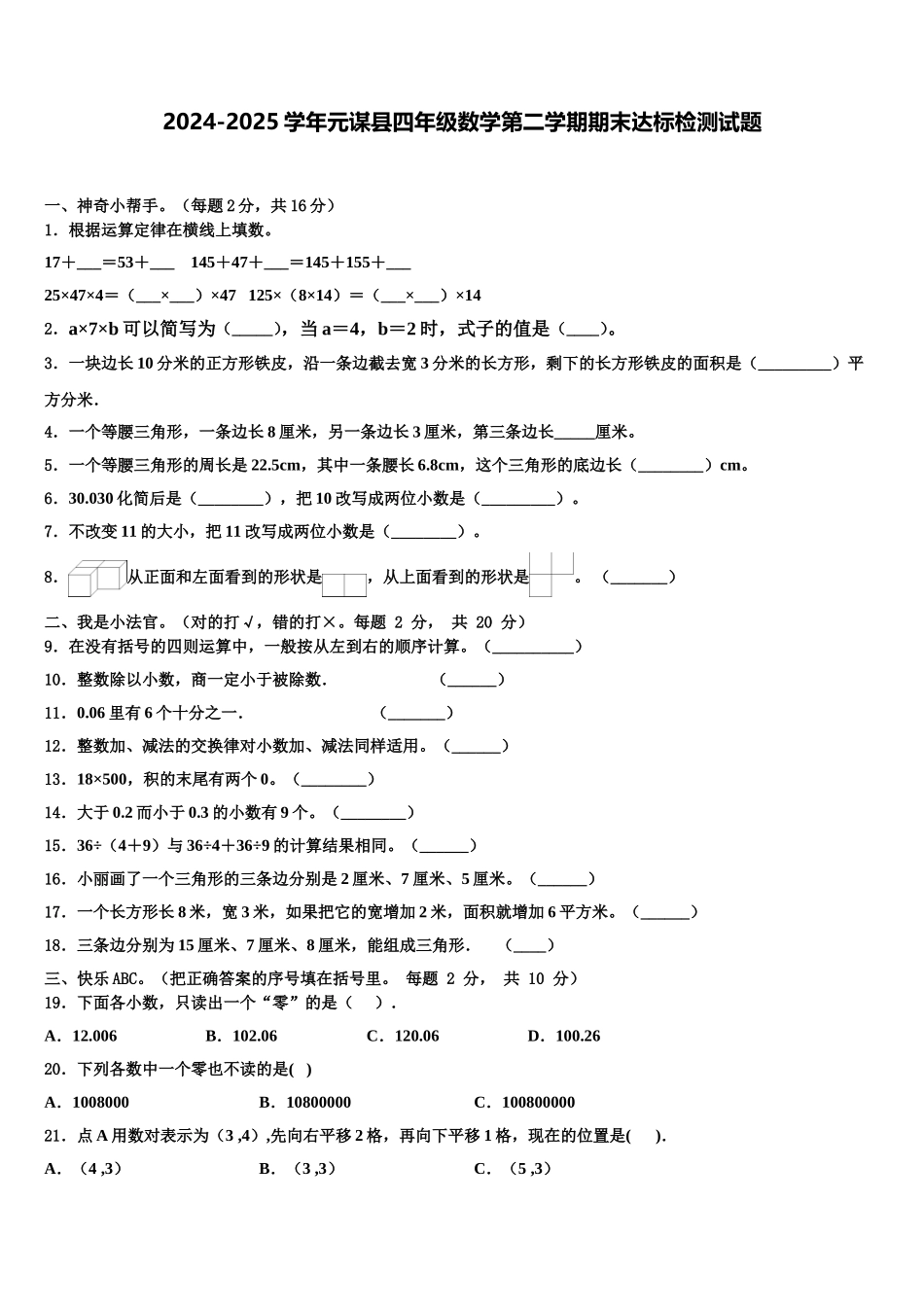 2024-2025学年元谋县四年级数学第二学期期末达标检测试题含解析_第1页