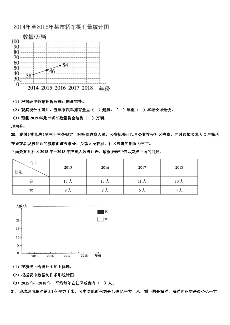 2024-2025学年元谋县四年级数学第二学期期末达标检测试题含解析_第3页