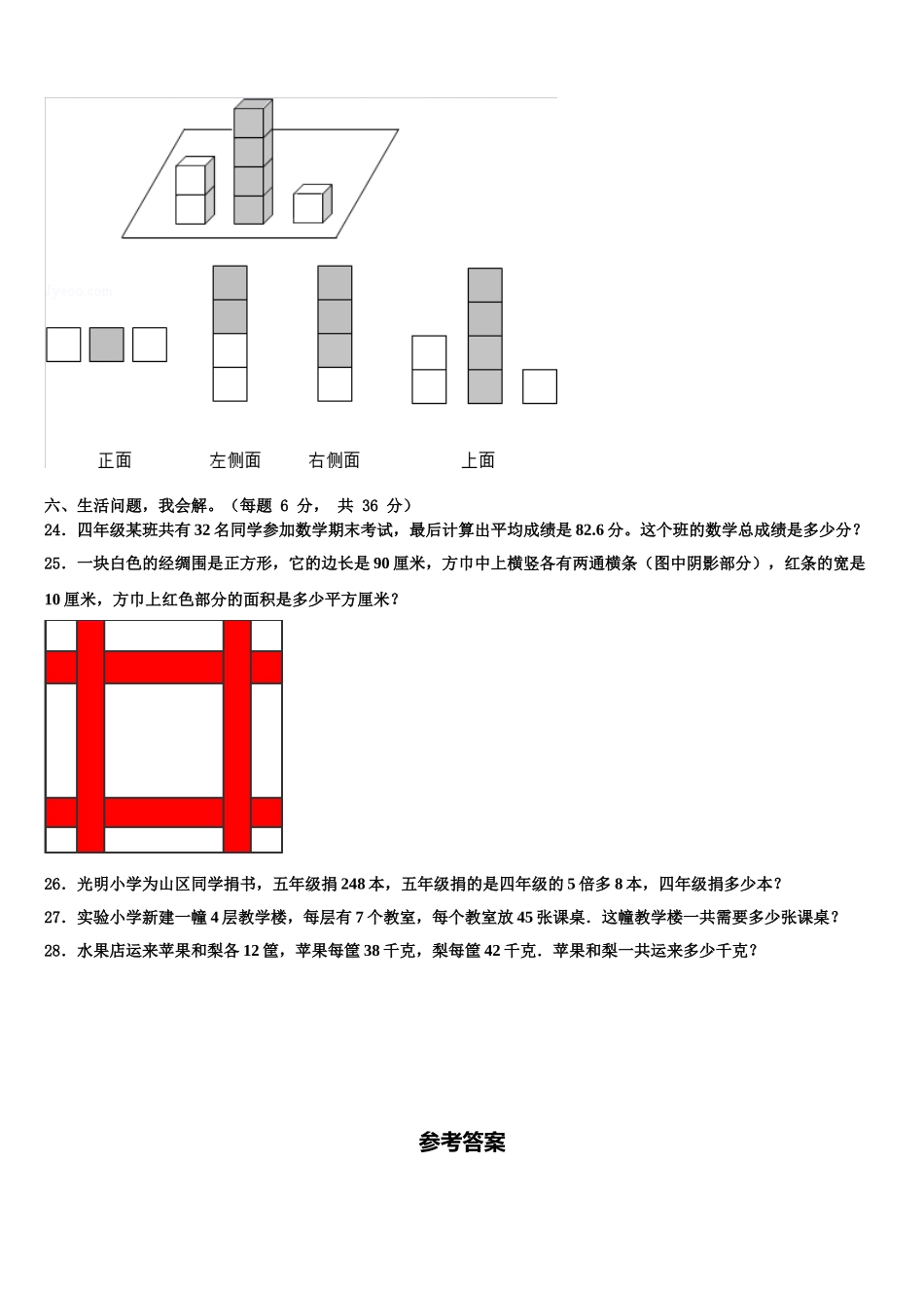 永修县2024-2025学年四年级数学第二学期期末经典模拟试题含解析_第3页