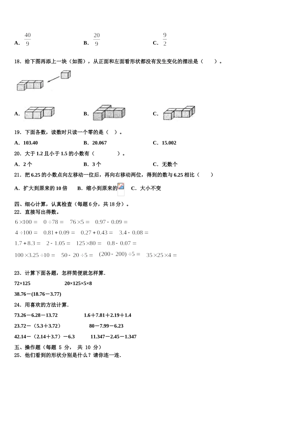 黔西南布依族苗族自治州安龙县2025届数学四年级第二学期期末质量跟踪监视模拟试题含解析_第2页