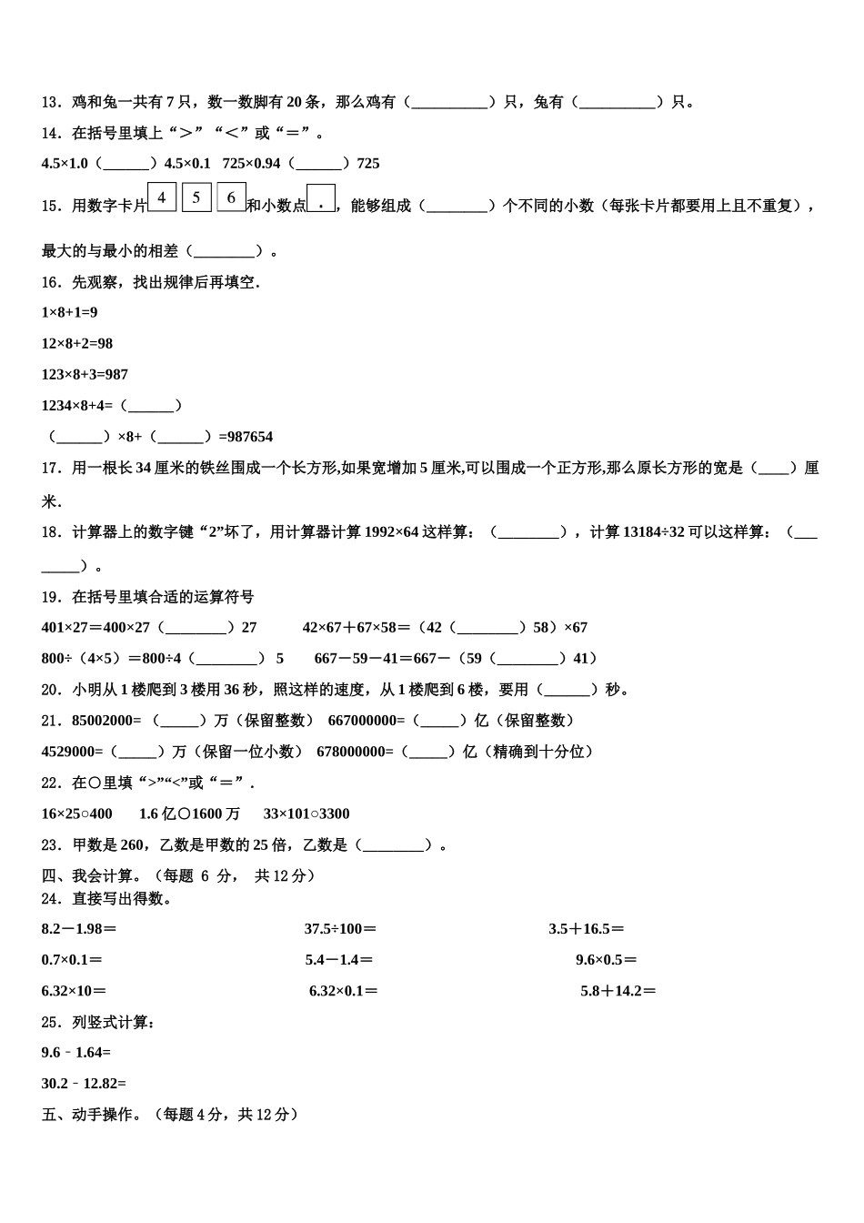 2025届揭东县四年级数学第二学期期末学业质量监测模拟试题含解析_第2页