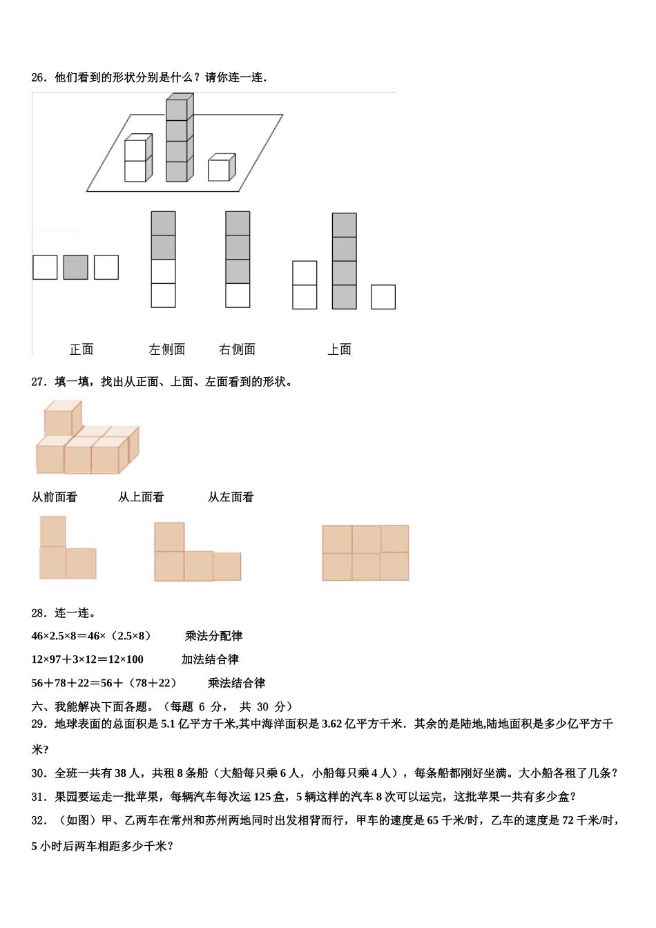 2025届揭东县四年级数学第二学期期末学业质量监测模拟试题含解析_第3页