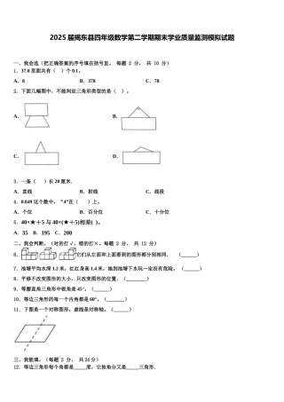 2025届揭东县四年级数学第二学期期末学业质量监测模拟试题含解析