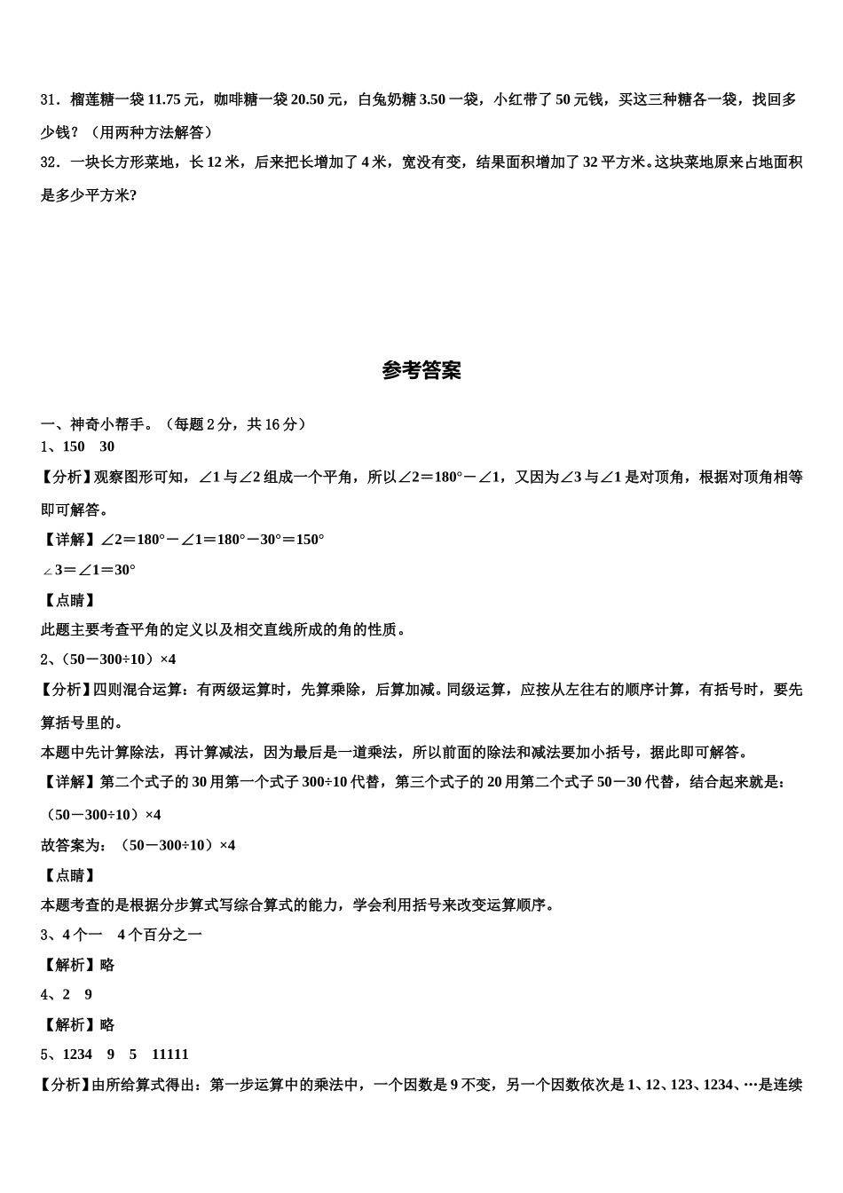 武强县2024-2025学年四下数学期末监测试题含解析_第3页