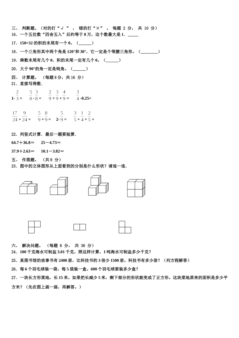 2025届神池县数学四年级第二学期期末学业水平测试试题含解析_第2页