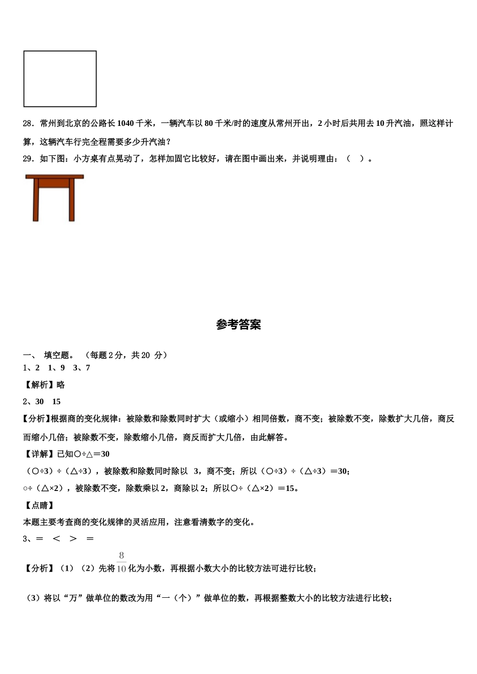 2025届神池县数学四年级第二学期期末学业水平测试试题含解析_第3页