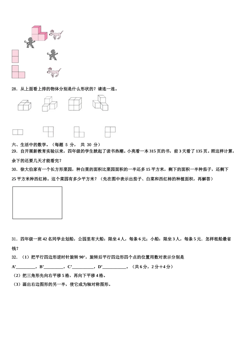 2024-2025学年沧州市吴桥县四年级数学第二学期期末学业水平测试模拟试题含解析_第3页