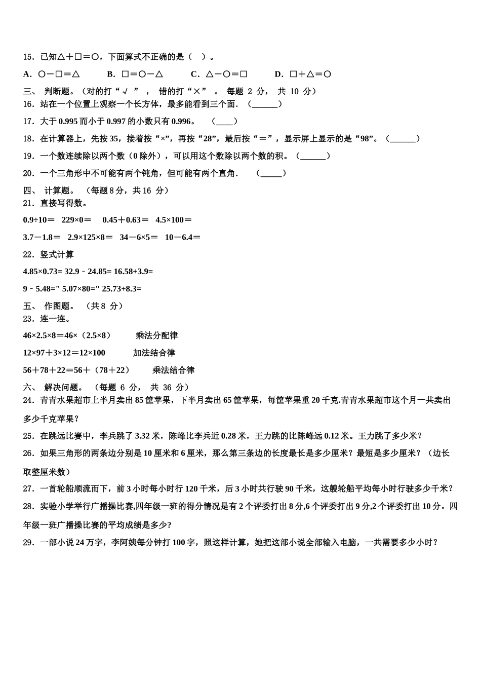 2025届铜山县数学四年级第二学期期末达标检测试题含解析_第2页