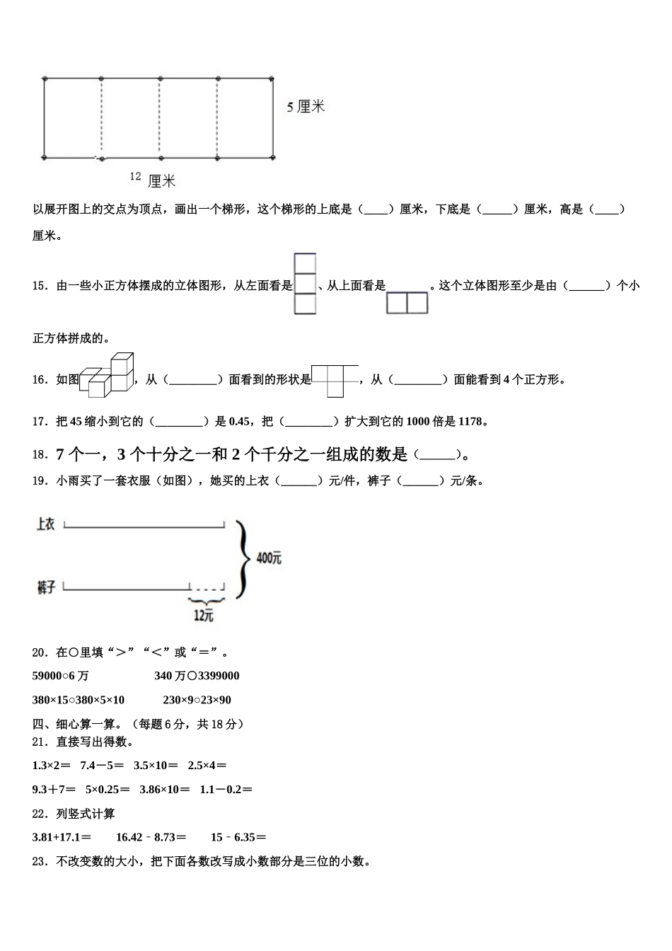 2024-2025学年延津县四年级数学第二学期期末监测试题含解析_第2页