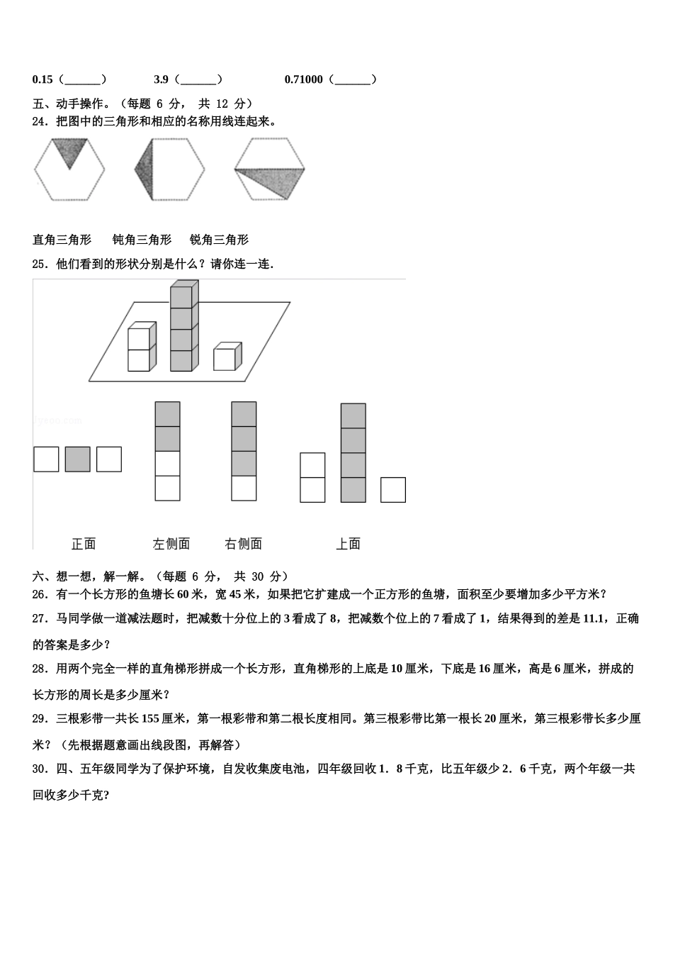 2024-2025学年延津县四年级数学第二学期期末监测试题含解析_第3页
