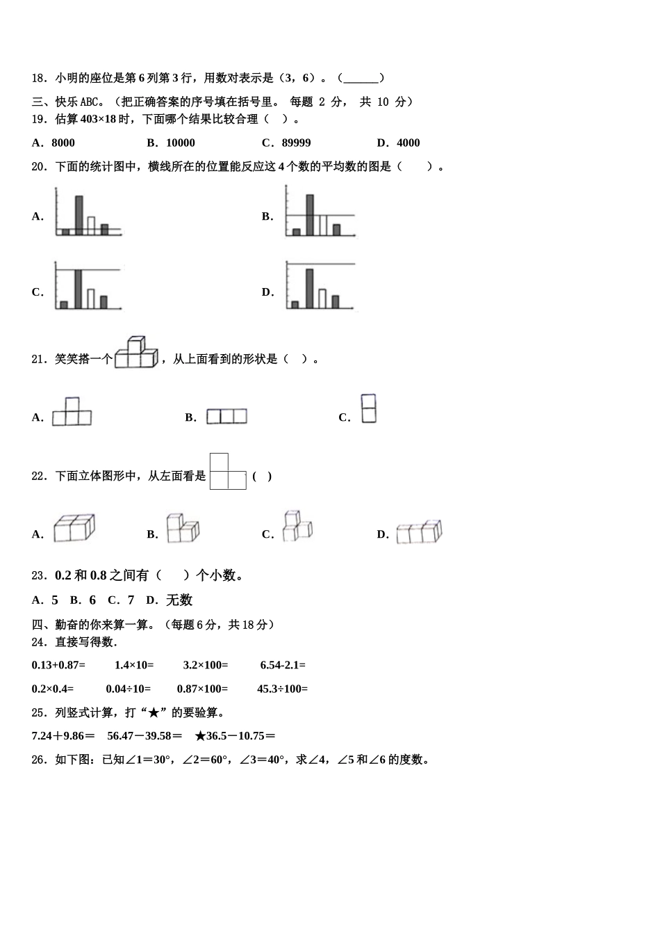顺昌县2024-2025学年四年级数学第二学期期末统考模拟试题含解析_第2页
