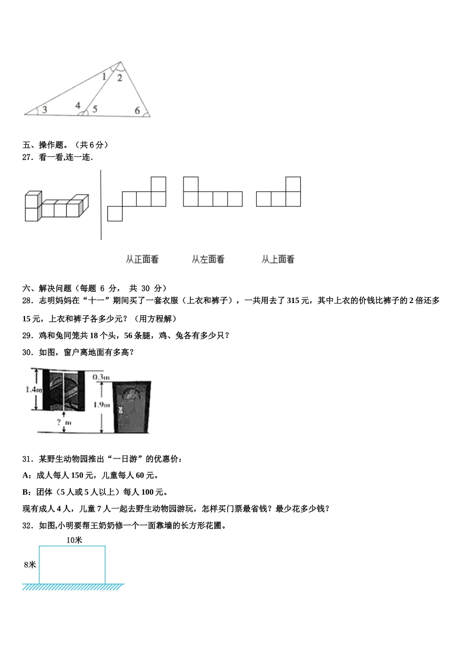 顺昌县2024-2025学年四年级数学第二学期期末统考模拟试题含解析_第3页