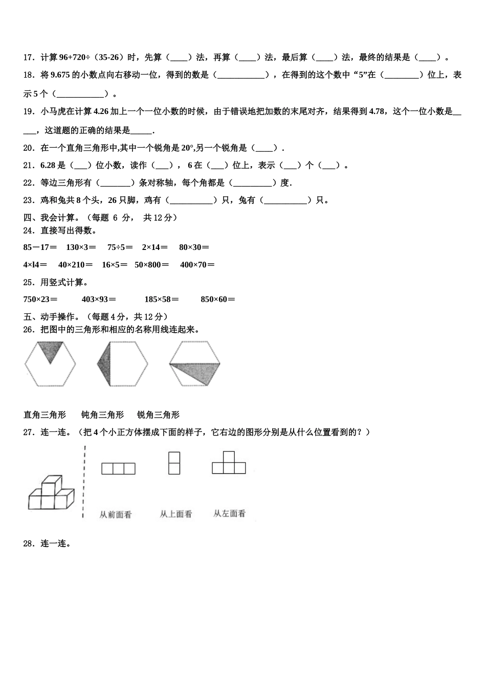 广安市邻水县2025年数学四下期末监测模拟试题含解析_第2页