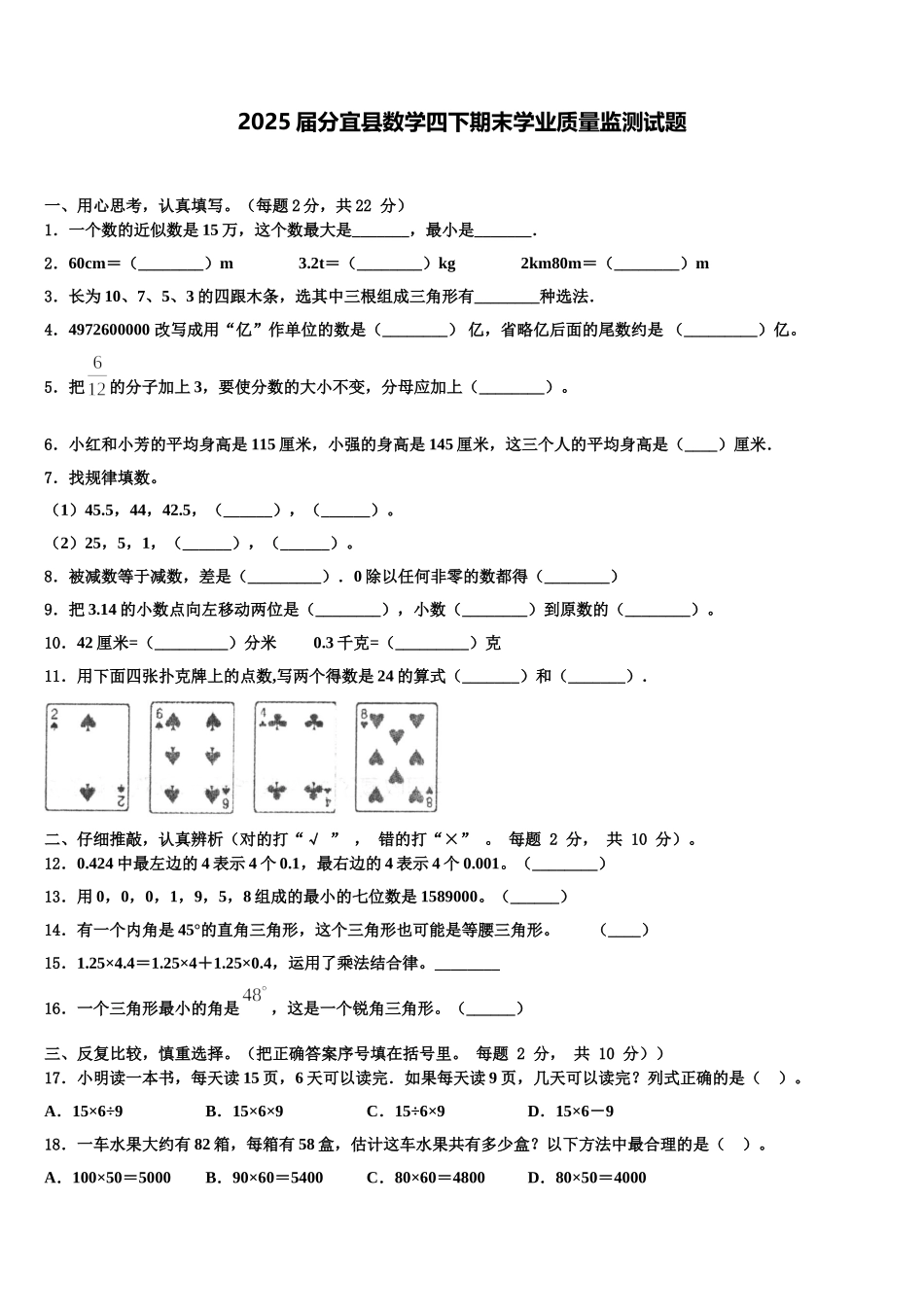 2025届分宜县数学四下期末学业质量监测试题含解析_第1页