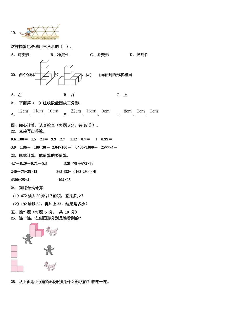 2025届分宜县数学四下期末学业质量监测试题含解析_第2页