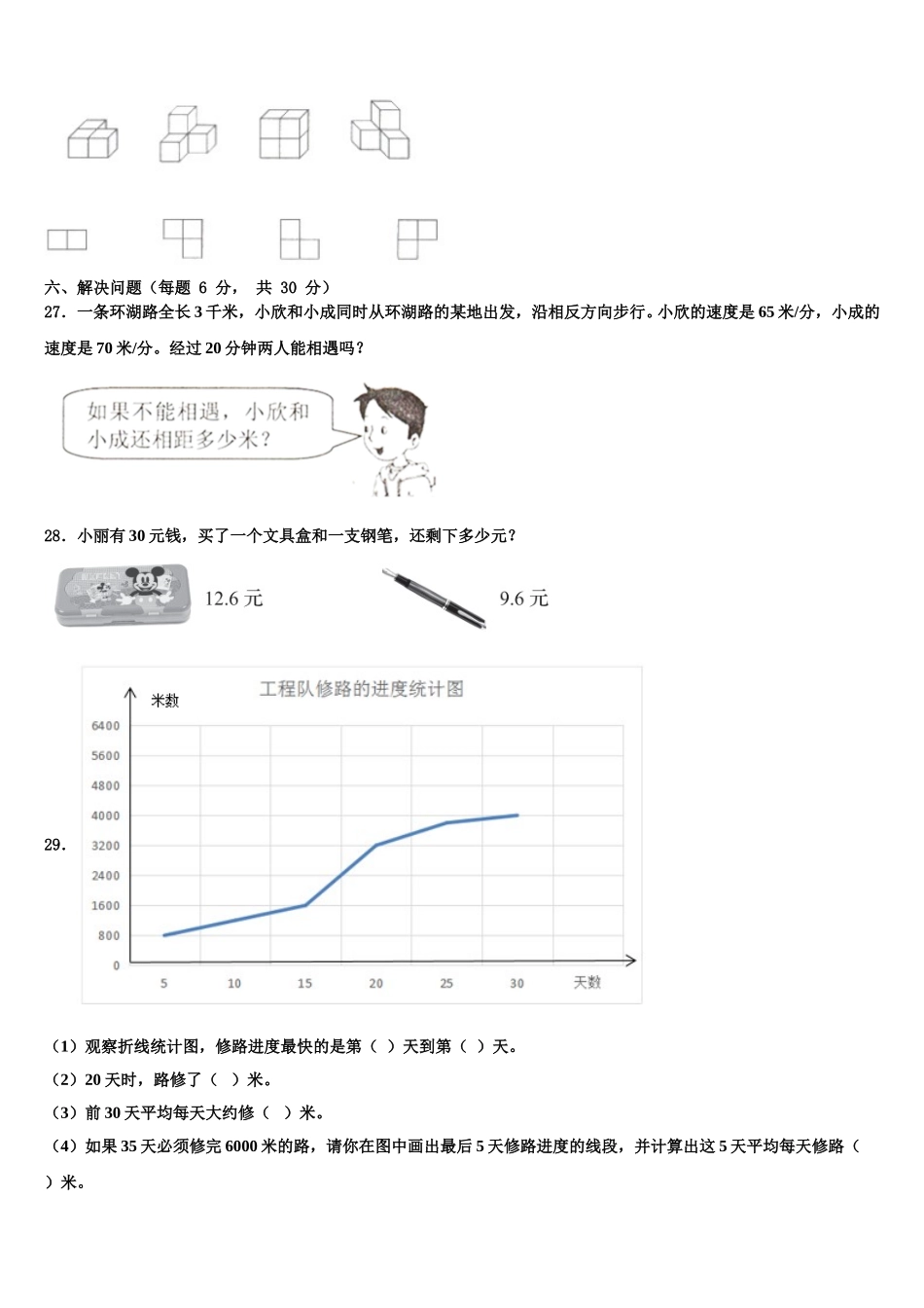 2025届分宜县数学四下期末学业质量监测试题含解析_第3页