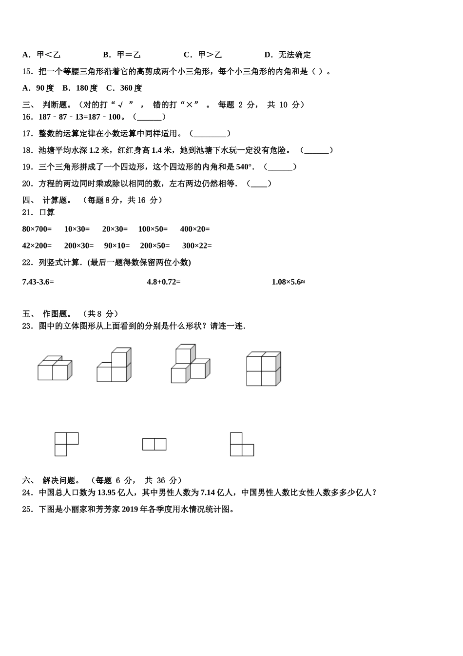 2024-2025学年青县四下数学期末考试试题含解析_第2页
