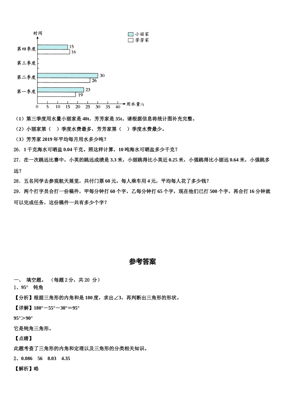 2024-2025学年青县四下数学期末考试试题含解析_第3页
