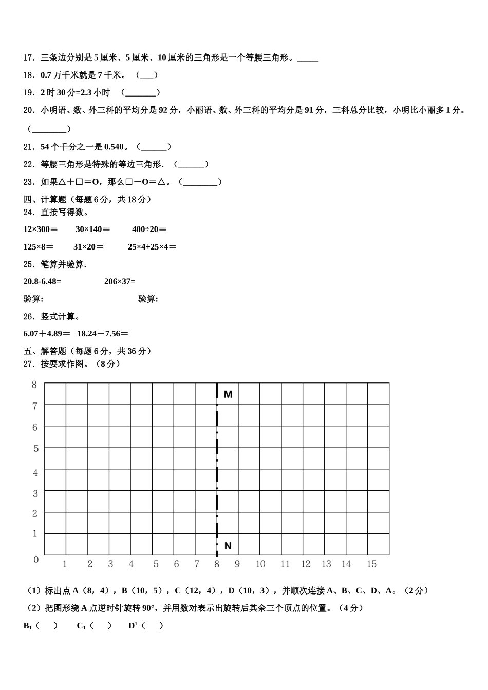 叙永县2025届数学四年级第二学期期末综合测试模拟试题含解析_第2页