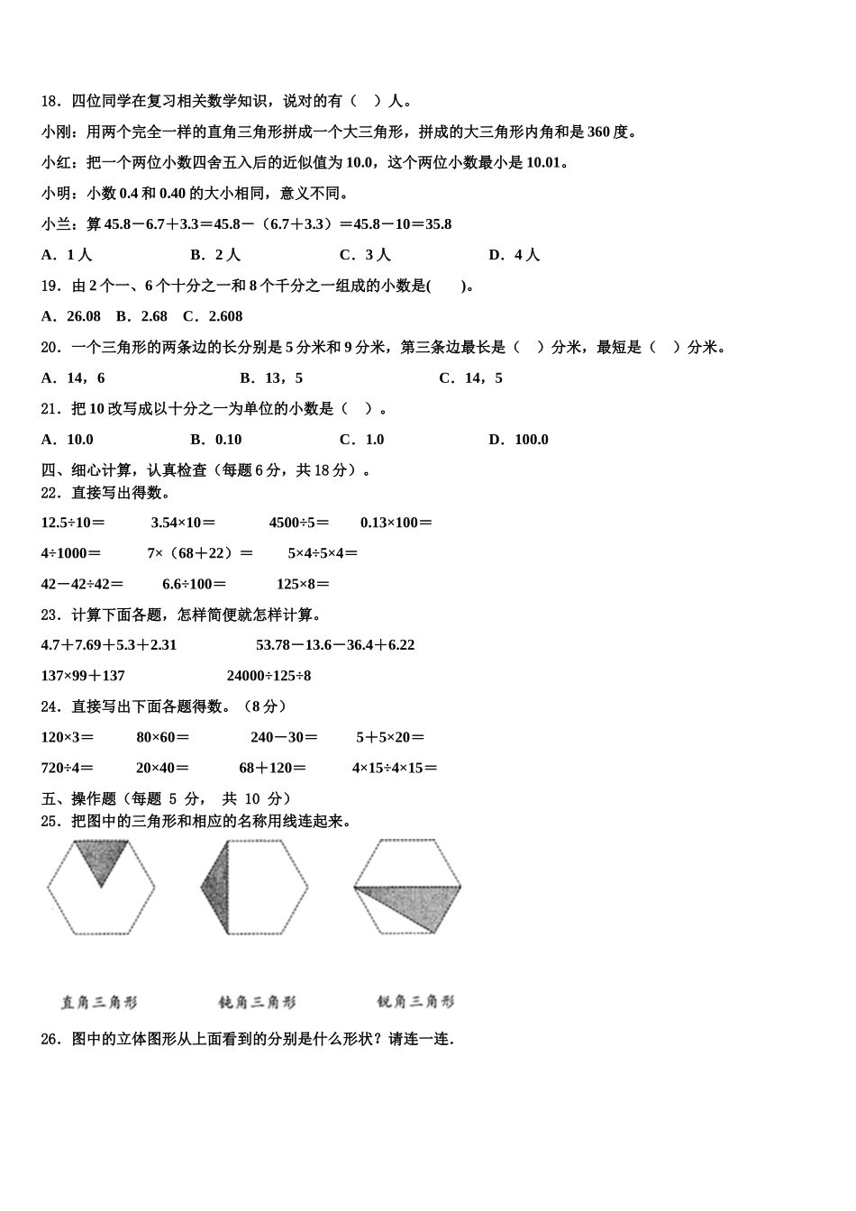 2025届乃东县数学四下期末统考试题含解析_第2页