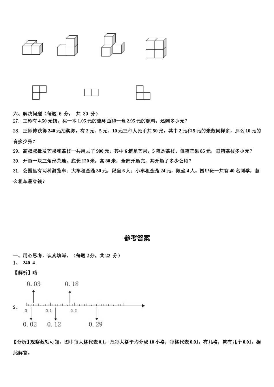 2025届乃东县数学四下期末统考试题含解析_第3页
