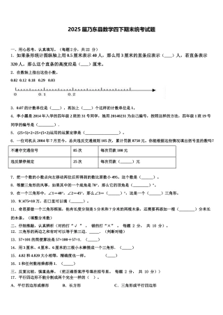 2025届乃东县数学四下期末统考试题含解析