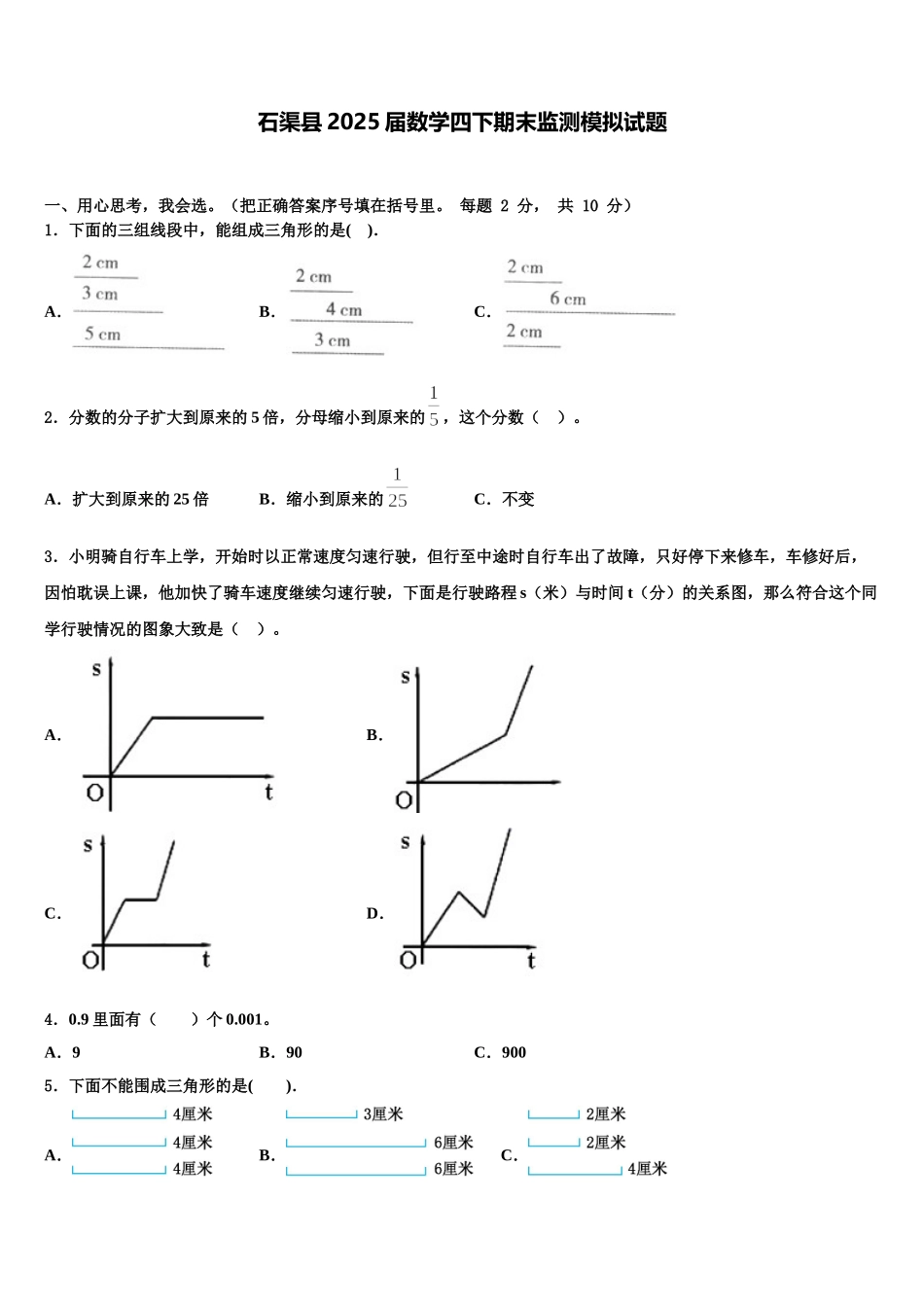 石渠县2025届数学四下期末监测模拟试题含解析_第1页