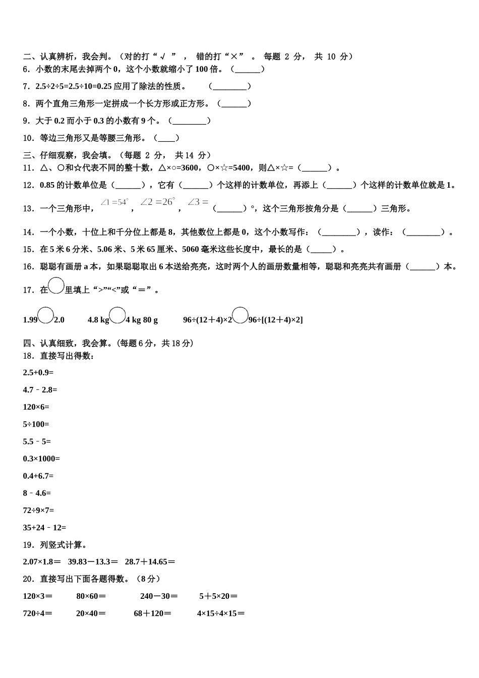 石渠县2025届数学四下期末监测模拟试题含解析_第2页