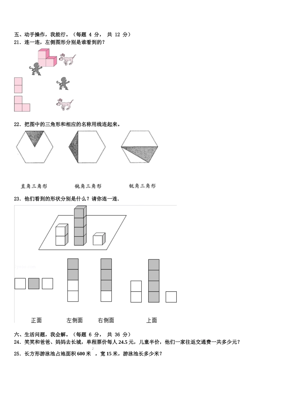 石渠县2025届数学四下期末监测模拟试题含解析_第3页
