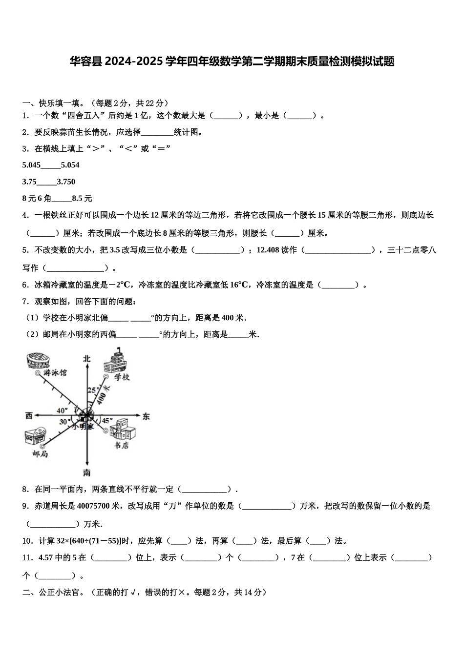 华容县2024-2025学年四年级数学第二学期期末质量检测模拟试题含解析_第1页
