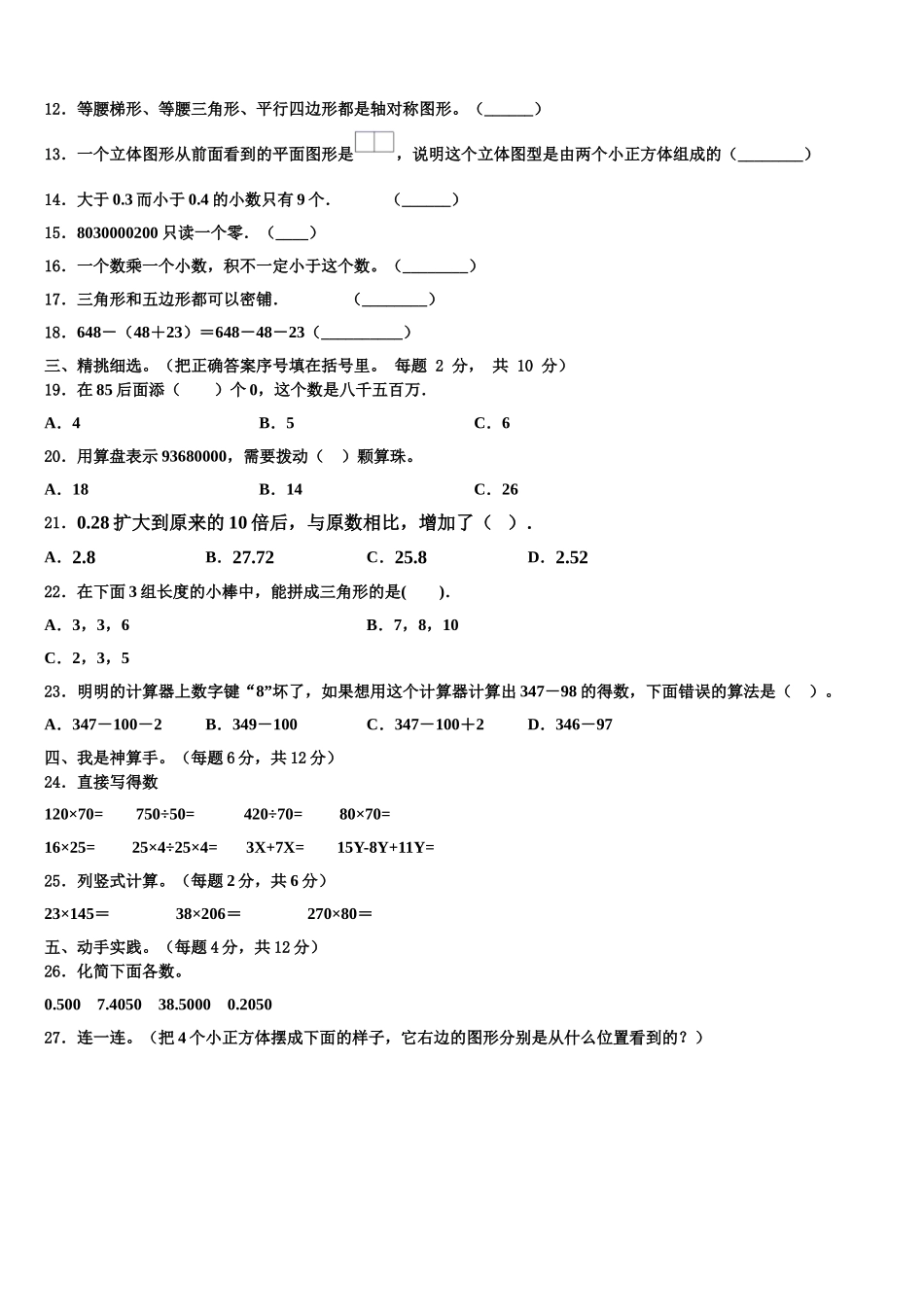 华容县2024-2025学年四年级数学第二学期期末质量检测模拟试题含解析_第2页