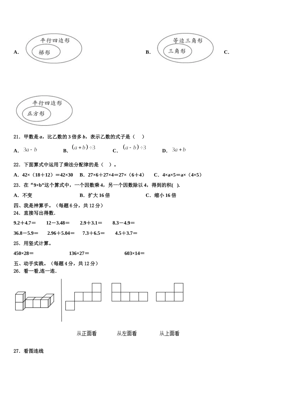 2025届安图县数学四下期末质量检测试题含解析_第2页
