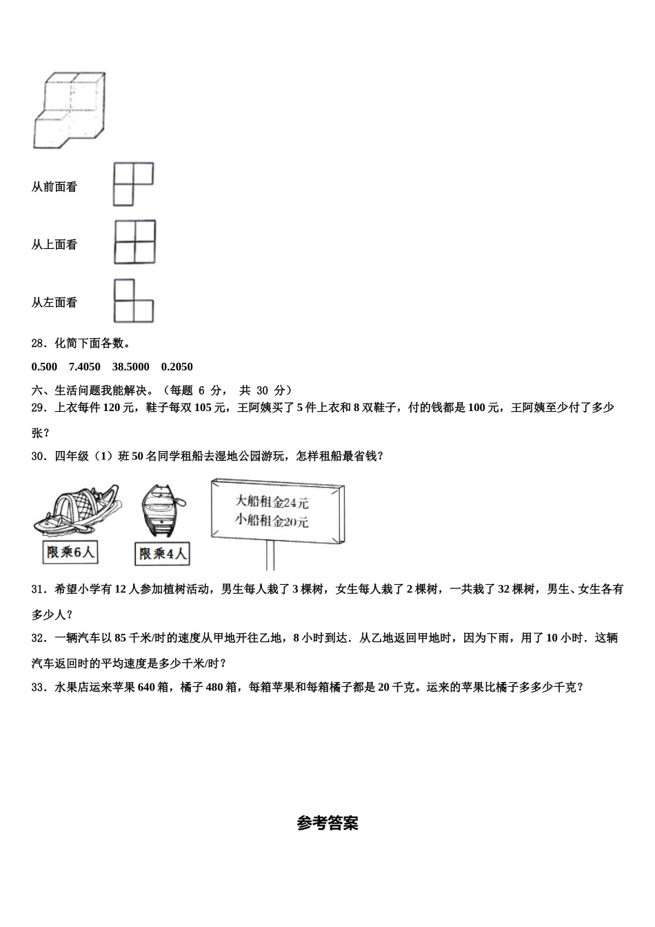 2025届安图县数学四下期末质量检测试题含解析_第3页