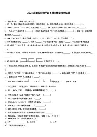 2025届安图县数学四下期末质量检测试题含解析