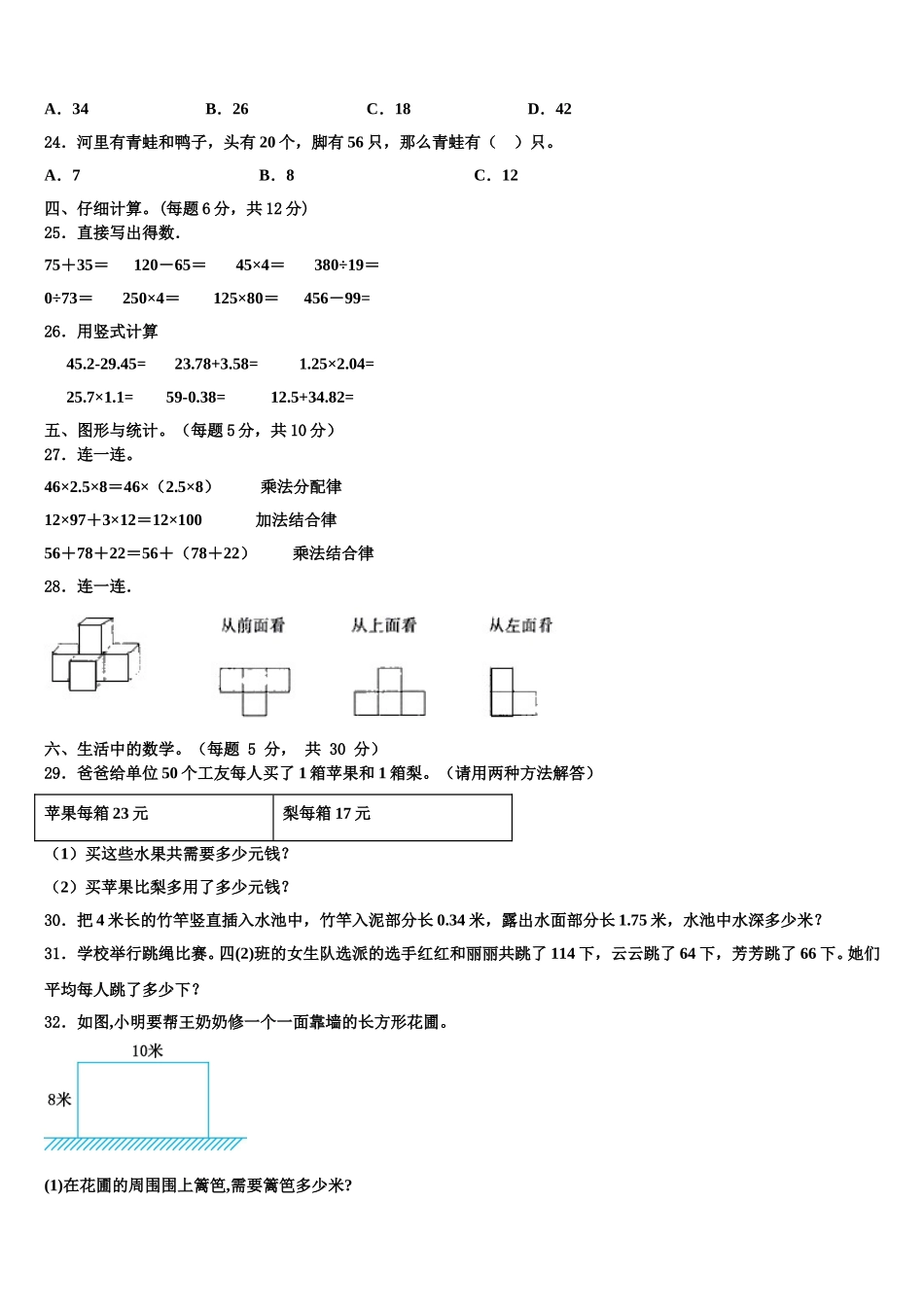 万年县2024-2025学年四年级数学第二学期期末学业质量监测模拟试题含解析_第2页