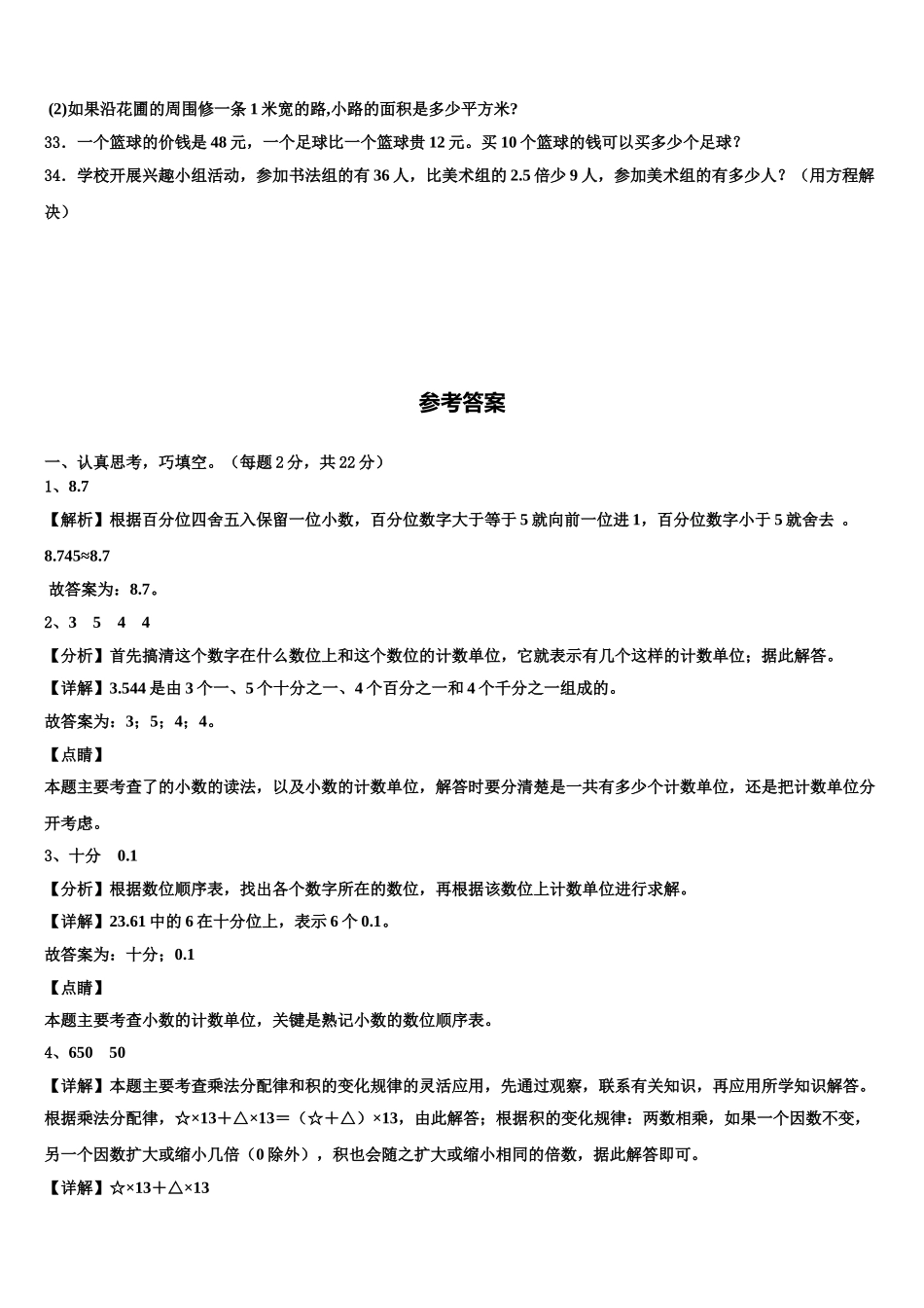 万年县2024-2025学年四年级数学第二学期期末学业质量监测模拟试题含解析_第3页